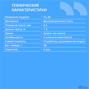 CBR CL-20 {Тросик для ноутбука CL-20, Kensington Lock, на ключе., 1.2м}