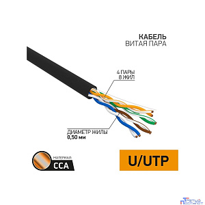 PROconnect (01-0045-3) Кабель витая пара омедненный, U/UTP, CCA, CAT 5e, PE, 4PR, 24AWG, OUTDOOR, SOLID, черный, 305м