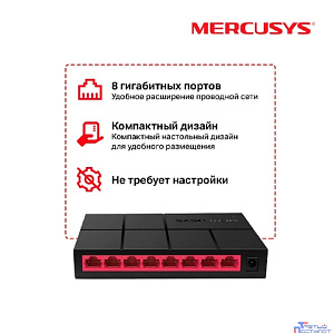 Mercusys MS108G Настольный коммутатор с 8 портами 10/100/1000 Мбит/с