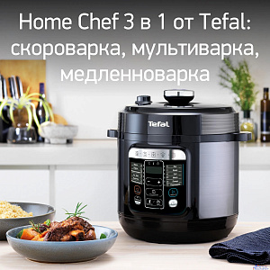 Tefal CY601832 Скороварка