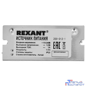 Rexant 200-012-1 Источник питания 220 V AC/12 V DC 1 A 12 W с разъемами под винт, без влагозащиты (IP23)