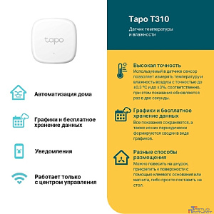 TP-Link Tapo T310 Датчик температуры и влажности