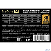 Exegate EX282154RUS Блок питания 700W ExeGate 80 PLUS® Bronze 700PPH (ATX, APFC, КПД 89% (80 PLUS Bronze), 12cm fan, 24pin, (4+4)pin, PCIe, 5xSATA, 3xIDE, black, Color Box)
