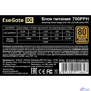 Exegate EX282154RUS Блок питания 700W ExeGate 80 PLUS® Bronze 700PPH (ATX, APFC, КПД 89% (80 PLUS Bronze), 12cm fan, 24pin, (4+4)pin, PCIe, 5xSATA, 3xIDE, black, Color Box)