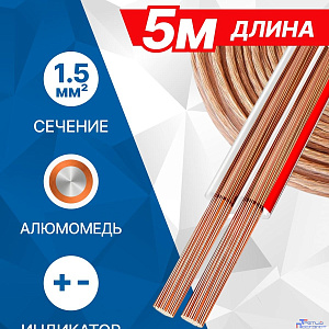 5bites FBS15-05A 2*1.5ММ2 / CCA / 5M