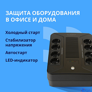 ИБП CBR [UPS-OFB-101E-650] 650VA/390W, Schuko CEE 7 Outlets: (x4 Battery & Surge Protected; x4 Surge Protected), LED, AVR, SEC, 12V/7Ah