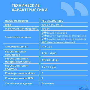 Блок питания CBR ATX 500W, 12cm fan, 24pin/1*4+4pin/1*6+2pin/2*IDE/4*SATA, кабель питания 1.2м, черный [PSU-ATX500-12EC] OEM