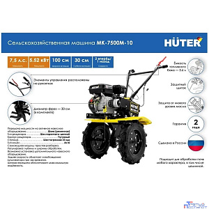 HUTER Сельскохозяйственная машина МК-7500М-10 (МК-7500-10) Huter, , шт [70/5/12]