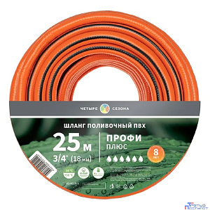 Rexant (62-0229-1) Шланг поливочный ПВХ 3-х слойный армированный 3/4" 25м Профи Плюс
