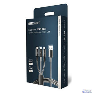 Rexant (18-7075) Кабель USB 3в1 Type-С (6A), Lightning (2,4A), micro USB (3A) 1,2м, в черной оплетке
