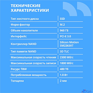CBR SSD-960GB-M.2-LT22, Внутренний SSD-накопитель, серия "Lite", 960 GB, M.2 2280, PCIe 3.0 x4, NVMe 1.3, SM2263XT, 3D TLC NAND, R/W speed up to 2300/1800 MB/s, TBW (TB) 480