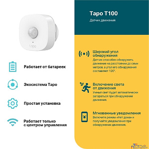 TP-Link Tapo T100 Датчик движения