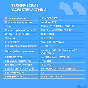 CBR LP-MDCR-1503 15.6" FHD IPS (AMD Ryzen 3 3200U(2.6GHz) /16Gb DDR4 3200MHz / 256Gb SSD PCIe / AMD Radeon RX Vega 3  / RJ45 / Windows 11 Pro /5000 mAh /пластик)