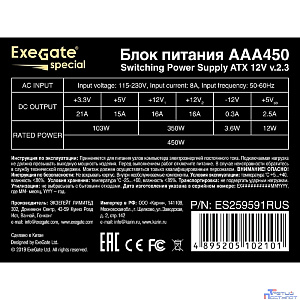 Exegate ES259591RUS Блок питания 450W Exegate AAA450, ATX, 8cm fan, 24p+4p, 2*SATA, 1*IDE