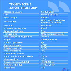 CBR CM 120 Black USB, Мышь офисн., оптич., 1000 dpi, 3 кн., 1,8 м