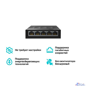 TP-Link LS1005G Настольный коммутатор с 5 гигабитными портами