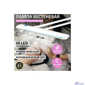 Rexant 31-0407 Лампа настольная бестеневая  , струбцина, «Blue Stream», 60 SMD LED, белая