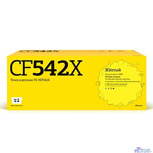 T2 CF542X Картридж (TC-HCF542X) для HP Color LaserJet Pro M254/M280/M281 (2500 стр.) жёлтый, с чипом