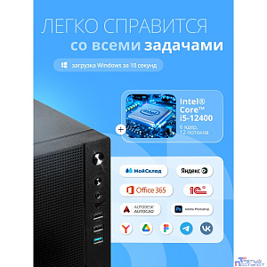 Компьютер CBR Essence E1201  Intel Core i5-12400 / Cbr MB-ARH610-RTL / 16GB / SSD 512GB