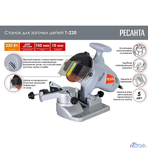 Ресанта Станок для заточки цепей Т-220 [75/10/2]