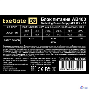 Exegate EX219183RUS /251760  Блок питания 400W ATX-AB400 OEM, 8cm fan, 24+4pin, 2*SATA, 2*IDE