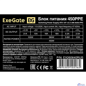 Exegate EX260640RUS Блок питания 450W Exegate 450PPE, ATX, black, APFC, 12cm, 24p+(4+4)p, PCI-E, 3*IDE, 5*SATA, FDD