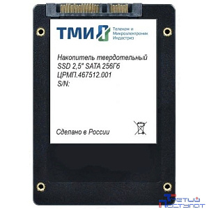 SSD накопитель ТМИ ЦРМП.467512.001 256ГБ, 2.5", SATA III