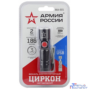 ЭРА Б0030191 Фонарь аккумуляторный MA-601 Циркон {3Вт светодиод, алюминий, регулируемый фокус, 3 режима, зарядка от USB}