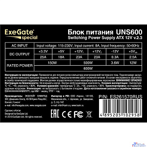 Exegate ES261570RUS Блок питания 600W Exegate Special UNS600, ATX, 12cm fan, 24p+4p, 6/8p PCI-E, 3*SATA, 2*IDE, FDD