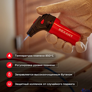 Rexant (12-0011-2) Турбо горелка GT-11, заправляемая, красная