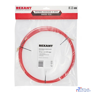 Rexant (47-1010) Протяжка кабельная (мини-УЗК в бухте), стеклопруток, d=3,5мм, 10м, красная