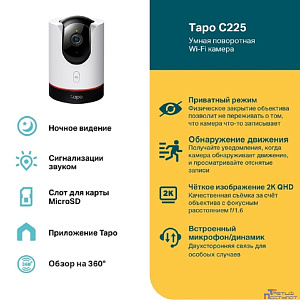 TP-Link Tapo C225 Умная домашняя поворотная камера