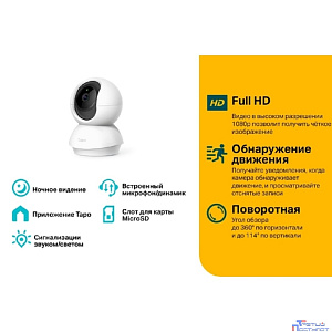 TP-Link Tapo C200 Умная домашняя поворотная камера