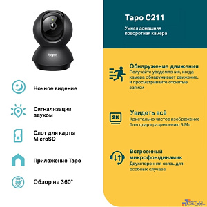 TP-Link Tapo C211 Умная домашняя поворотная камера