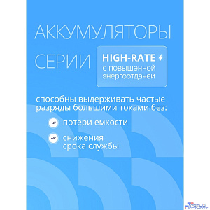 CBR Аккумуляторная VRLA батарея CBT-HR1227W-F2 (12В 7.5Ач), клеммы F2