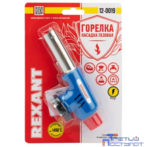 Газовая горелка-насадка REXANT GT-19 с пьезоподжигом [12-0019]