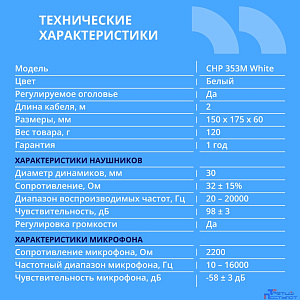 CBR CHP 353M White, Компьютерная гарнитура проводная стерео, микрофон с шумоподавл., накл. наушники, USB, кнопка выкл. микрофона, регул. громк., регул. оголовья, длина каб. 2 м, цвет чёрный-белый