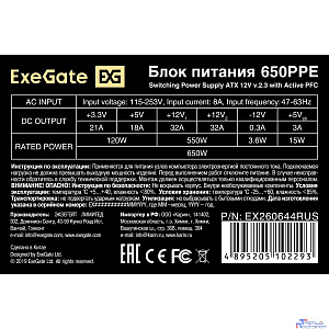 Exegate EX260644RUS Блок питания 650W Exegate 650PPE, ATX, black, APFC, 12cm, 24p+4p, PCI-E, 5*SATA, 3*IDE,  FDD