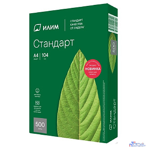 Бумага офисная Илим Стандарт А4 80 г/м2 500л класс С (отпускается коробками по 5 пачек в коробке)