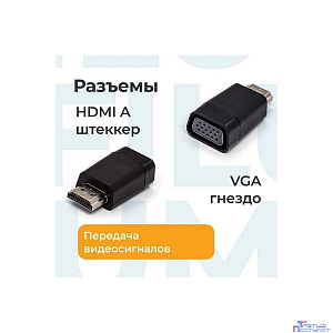 Filum Адаптер HDMI - VGA, разъемы: HDMI A male-VGA female, пакет. [FL-A-HM-VGAF-1] (894153)