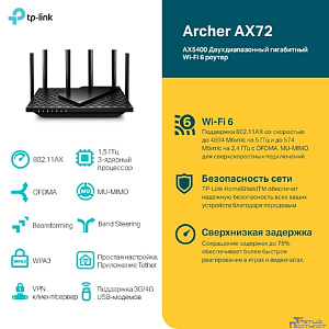 TP-Link Archer AX72 Двухдиапазонный гигабитный роутер Wi-Fi AX5400 с поддержкой Mesh