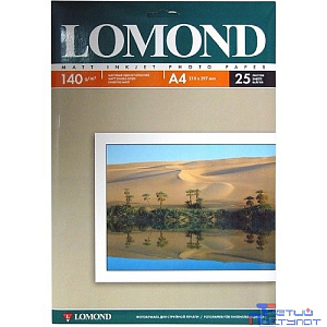 Фотобумага LOMOND Односторонняя Матовая 140г/м2, A4(21x29см) 25л.
