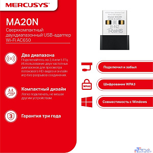 Mercusys MA20N Сверхкомпактный двухдиапазонный USB-адаптер Wi-Fi AC650