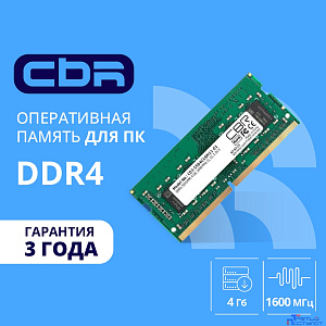 CBR DDR3 SODIMM 4GB CD3-SS04G16M11-01 PC3-12800, 1600MHz, CL11, 1.35V