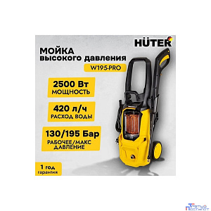 Мойка высокого давления W195-PRO HUTER [70/8/15]