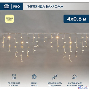 Neon-Night (255-206) Гирлянда Светодиодная Бахрома (Айсикл) 4,0Х0,6М 128 Led Теплый Белый Белый Каучук 3,3Мм Ip67 Постоянное Свечение 230В Нужен Блок 315-001
