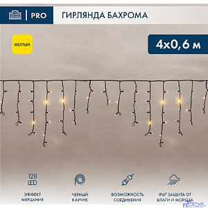 Neon-Night (255-231) Гирлянда Светодиодная Бахрома (Айсикл) 4,0Х0,6М 128 Led Желтый Черный Каучук 2,3Мм Ip67 Эффект Мерцания 230В Нужен Блок 315-000