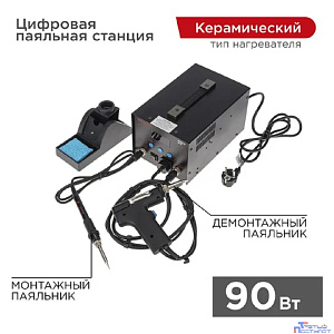 Rexant (12-0735) Паяльная станция (паяльник + демонт. паяльник), модель R048, цифровая, 200-480°C, LED дисплей