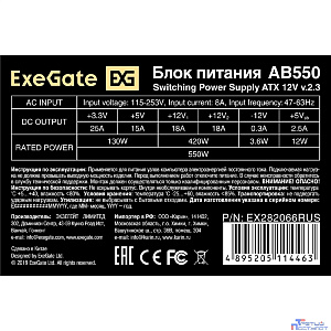 Exegate EX282066RUS Блок питания 550W ExeGate AB550, ATX, 8cm fan, 24p+4p, 3*SATA, 2*IDE, FDD