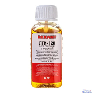 Rexant (09-3626) Флюс для пайки, ЛТИ-120, 30мл, с кисточкой, флакон